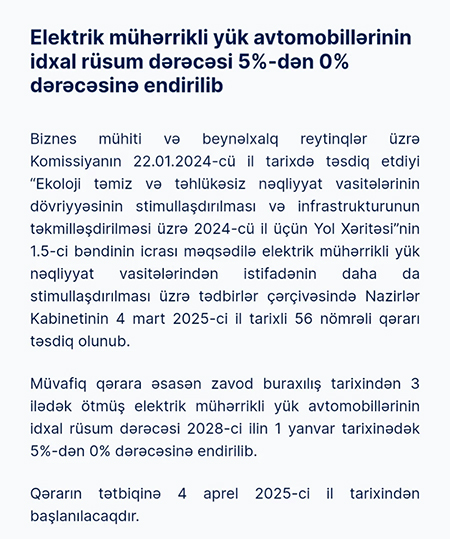 Ставка импортной пошлины на электрогрузовики снижена с 5% до 0%